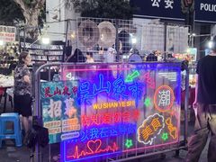 -吴山路夜市