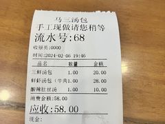 -清真马三汤包(回民街店)