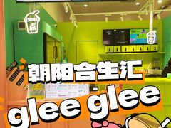 -gleeglee乐溢亦茶(合生汇店)
