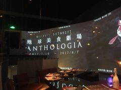 -地球美食剧场