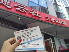 -德云社(三里屯店)