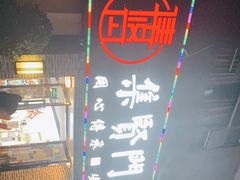 -集贤门·徽菜(南山店)