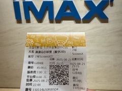 -英皇电影城(英皇集团中心IMAX店)