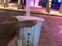 -眞宗·椰汁是大王(小娄巷店)