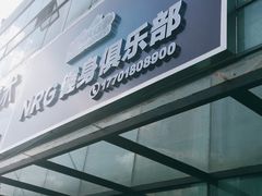 -NRG 健身私教CLUB(云山路店)