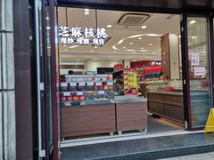 门面-上海市长春食品商店(淮海中路店)