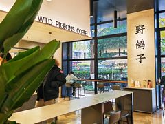 -野鸽子咖啡(中航店)
