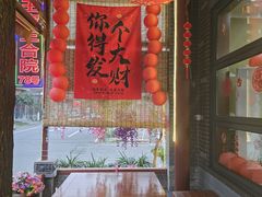-上王村王家三合院农家乐