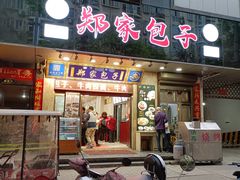 门面-郑家包子牛肉拉面(尚勤路店)