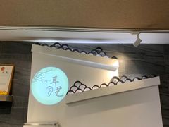 -耳艺采耳·足疗(东圃店)
