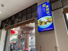 -奎元馆.百年奎元.非遗传承(西湖边的解放路店)