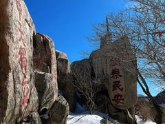 -泰山风景名胜区