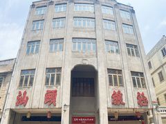 -汕头市小公园
