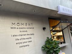 -Moment coffee莳光里咖啡