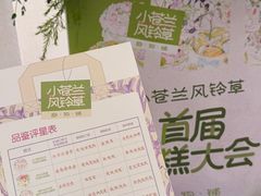 -小苍兰风铃草蛋糕甜品(沈阳店)