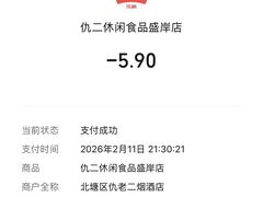 -仇二休闲食品(盛岸店)