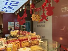 -彭记优口(王府井购物中心店)