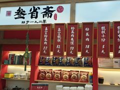 -叁省斋粉蒸肉甑糕·清真(回民街店)