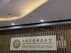 -中国宋庆龄青少年科技文化交流中心