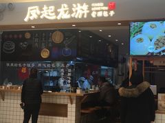 门面-凤起龙游老面包子(凯德晶品店)