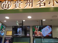 门面-吃塘·黔贵