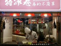 门面-特派卷·老北京烤鸭卷(合生汇购物中心店)