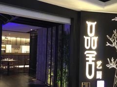 门面-鉴川·川菜传承(星汇两江店)
