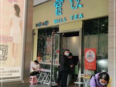 门面-赏饮·WILL TEA
