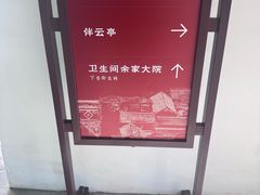 -天朝元辅-徐州民俗博物馆
