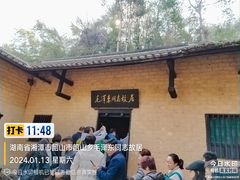 -韶山毛泽东同志故居