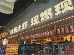 -李犟大爆鳝面·手工蟹黄包(湖滨西湖店)