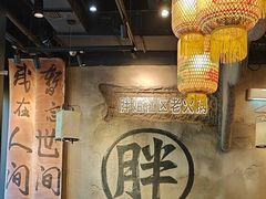 -胖姐社区老火锅(北京总店)