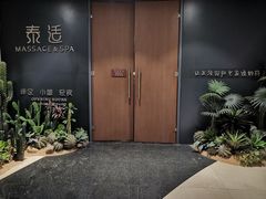 -泰适SPA馆丨精油·按摩·足道(后海地铁口店)
