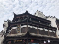 -屯溪老街