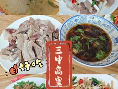 -三中高皇羊肉馆
