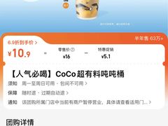 -CoCo都可(上海环球港店)