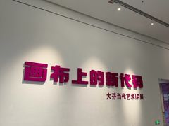 -大芬美术馆