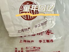 -宋记饼家(石门二路店)