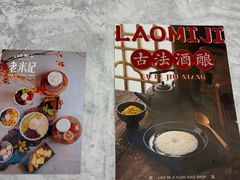 -老米记酒酿铺(科巷店)