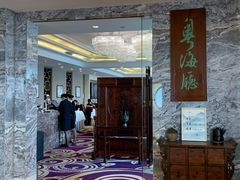 门面-青岛海景花园大酒店·粤海餐厅