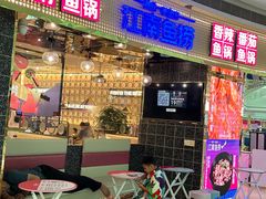 -江南鱼捞(北仑银泰城店)