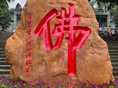 -国恩寺