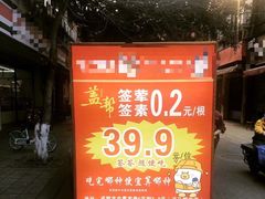 -盖帮鳝鱼串串(东郊记忆店)