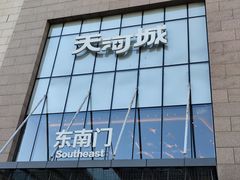 -天河城购物中心