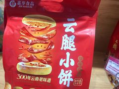 -嘉华鲜花饼(大理元帅府店)