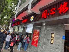 -同心楼(解放北路店)