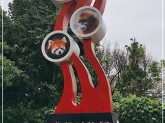 -成都动物园