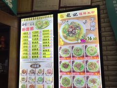 -龙记桂林米粉店(书城路店)