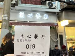 -蘭心餐厅(进贤路店)