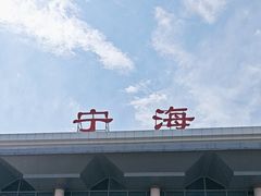 -宁海站